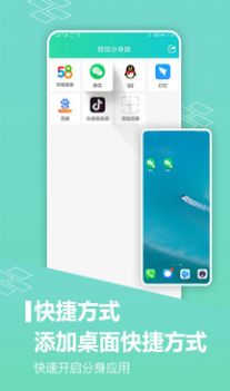 应用分身多开免费版下载_微信应用分身app最新版下载v8.8.4.0801 安卓版 运行截图2