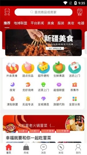 美滋外卖手机版app下载_美滋外卖最新版下载v7.0.0 安卓版 运行截图2