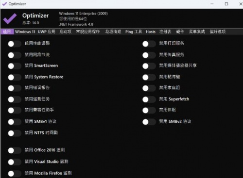 Optimizer14.0下载_Optimizer14.0最新电脑版免费最新版v14.0 运行截图1