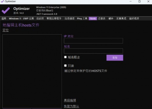 Optimizer14.0下载_Optimizer14.0最新电脑版免费最新版v14.0 运行截图7