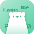 俄语学习神器app下载_俄语学习神器最新版下载v1.3 安卓版