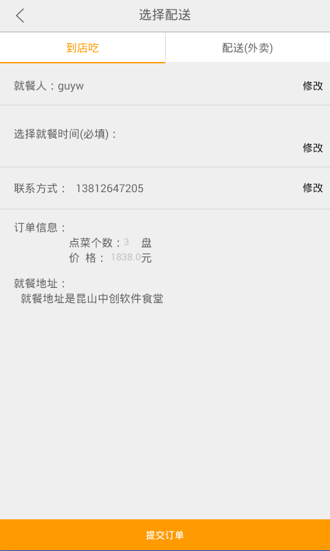 嗨食一下app最新版下载_嗨食一下手机版下载v1.0 安卓版 运行截图2