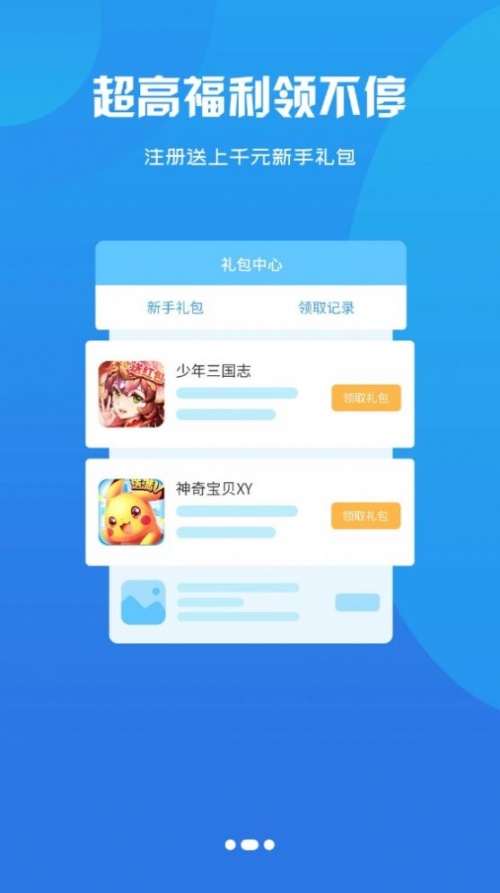忘忧游戏盒子app免费版下载_忘忧游戏最新版下载v2.1 安卓版 运行截图3