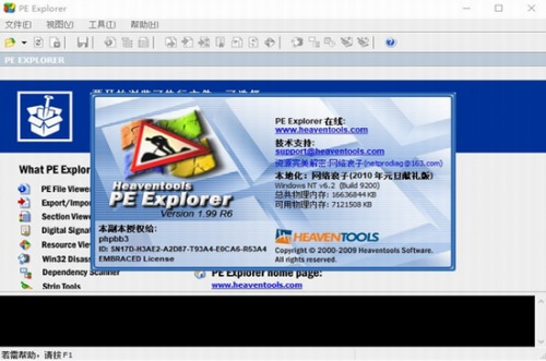 pe explorer破解版绿色版下载_pe explorer(可视化软件汉化工具) v1.99 中文版下载 运行截图1