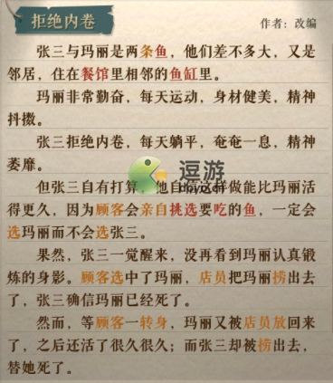 海龟蘑菇汤拒绝内卷攻略解析