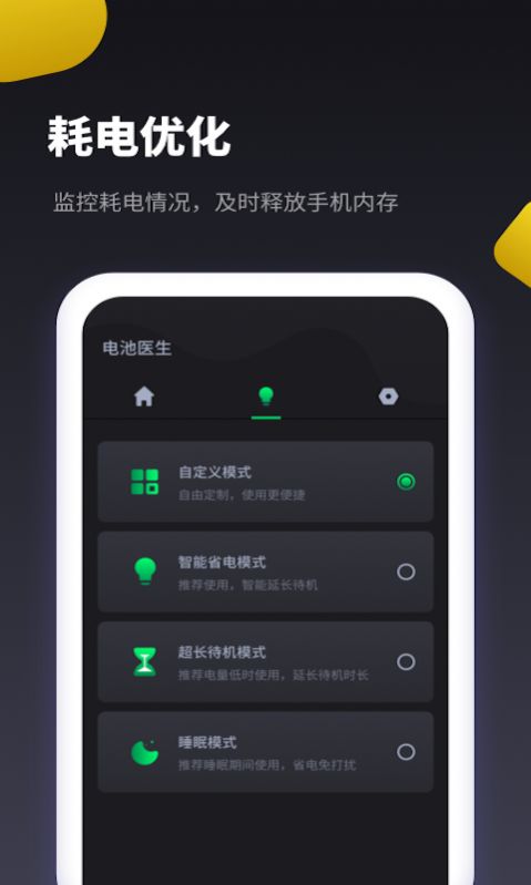 闪充省电大师app下载_闪充省电大师2022最新版下载v1.0.3 安卓版 运行截图2