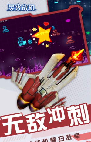 荧光战机最新版下载_荧光战机游戏免广告下载v1.0 安卓版 运行截图2