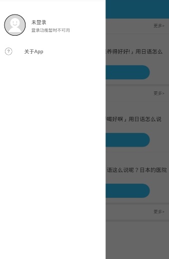 不二日语app下载_不二日语手机版下载v1.0 安卓版 运行截图1