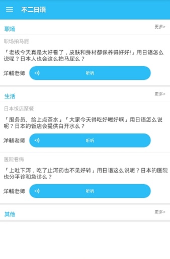 不二日语app下载_不二日语手机版下载v1.0 安卓版 运行截图2