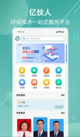 亿伙人app下载_亿伙人安卓版下载v1.0.1 安卓版 运行截图1