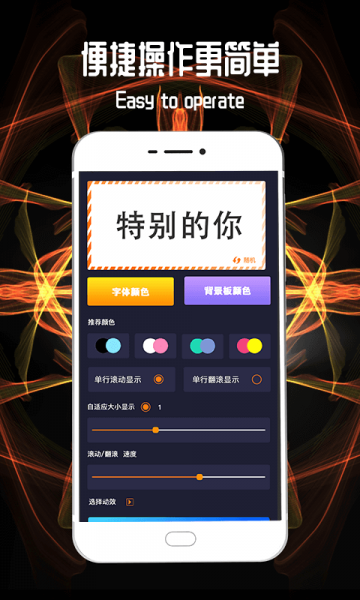led跑马灯字幕app免费版下载_led跑马灯字幕手机版下载v3.88 安卓版 运行截图1