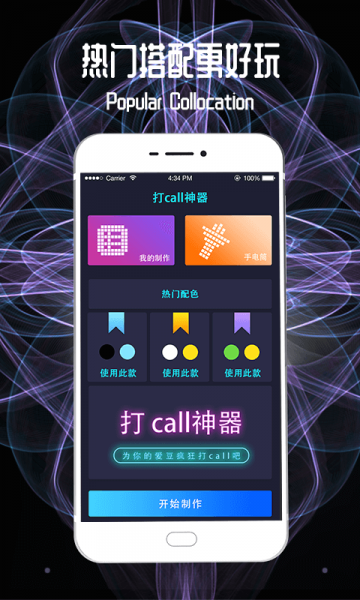 led跑马灯字幕app免费版下载_led跑马灯字幕手机版下载v3.88 安卓版 运行截图3