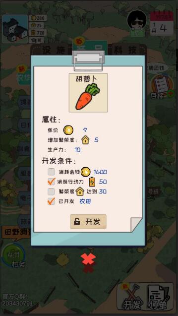 加油村长免广告破解版_加油村长最新版V1.5.6免费下载 运行截图3