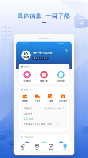 药汇达软件手机版下载_药汇达最新版下载v1.2.0 安卓版 运行截图3