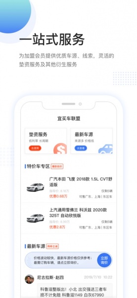 宜买车联盟app下载_宜买车联盟2022最新版下载v2.3.0 安卓版 运行截图1