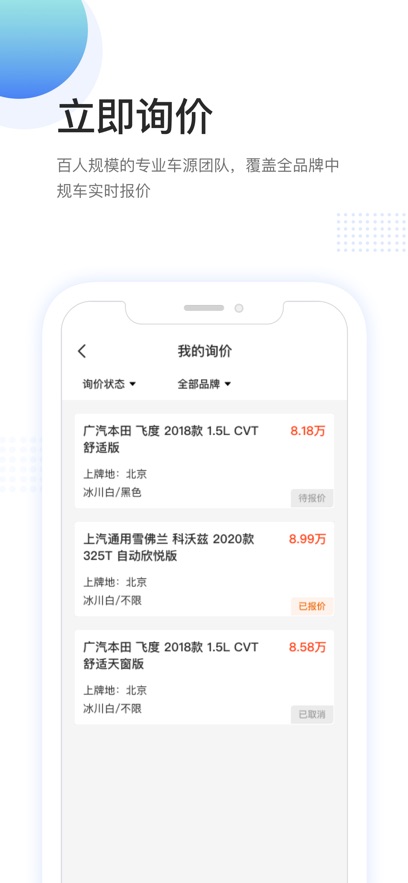 宜买车联盟app下载_宜买车联盟2022最新版下载v2.3.0 安卓版 运行截图3