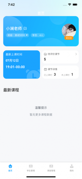 海海学班主任端APP手机版下载_海海学班主任端最新版下载v1.0 安卓版 运行截图2