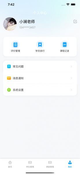 海海学班主任端APP手机版下载_海海学班主任端最新版下载v1.0 安卓版 运行截图3