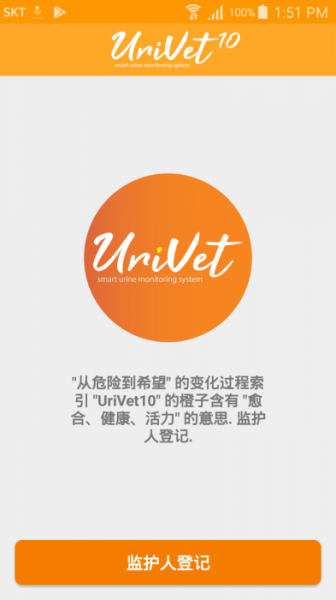 UriVet软件下载_UriVet手机版下载v1.1.0 安卓版 运行截图3