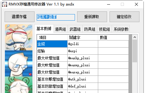 新金庸无双修改器下载-新金庸无双修改器电脑版下载v1.1 运行截图1