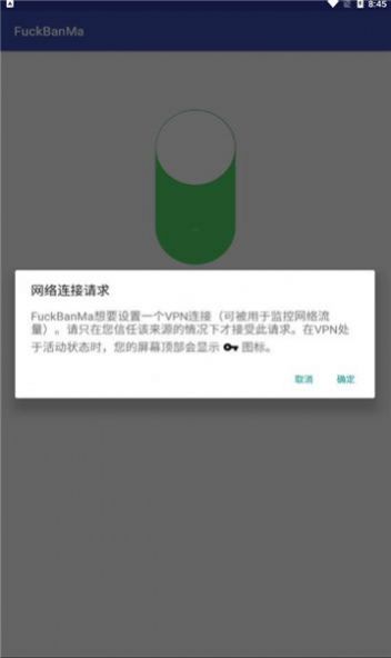 fuckbanma神器app下载_fuckbanma去广告手机最新版下载v1.0 安卓版 运行截图1