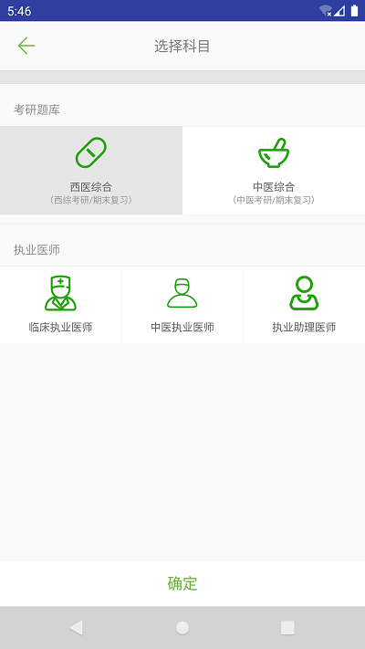 医考惠题库app下载_医考惠题库最新手机版下载v1.4.0 安卓版 运行截图3