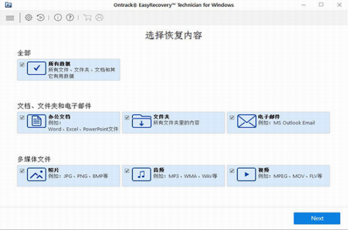 easyrecovery11破解版百度云下载_easyrecovery11破解版(数据恢复软件) v14.0.0.4 中文版下载 运行截图1