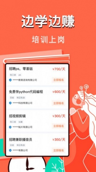 兼职赚钱呗app下载_兼职赚钱呗最新版下载v1.0 安卓版 运行截图3