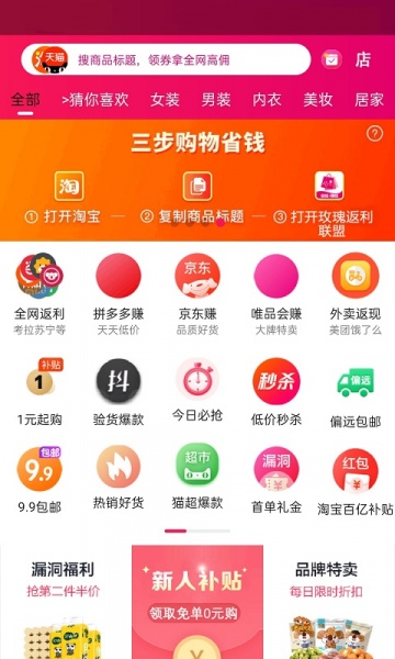 玫瑰返利省钱联盟app下载_玫瑰返利省钱2022最新版下载v4.6.0 安卓版 运行截图2