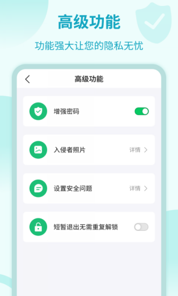 应用加密锁app下载_应用加密锁最新版下载v5.5.15 安卓版 运行截图1