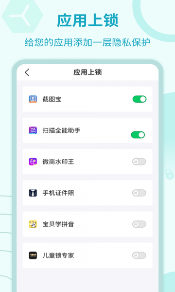 应用加密锁app下载_应用加密锁最新版下载v5.5.15 安卓版 运行截图2