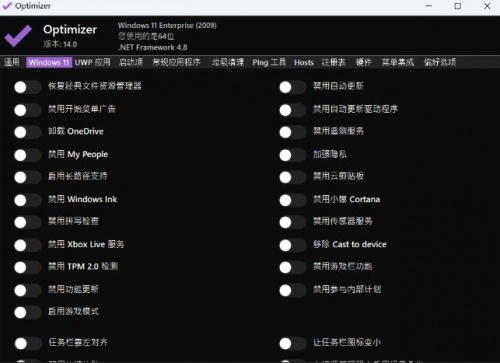 Optimizer系统优化清理工具下载_Optimizer系统优化清理工具最新免费最新版v14.0 运行截图3