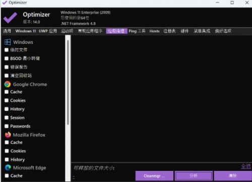 Optimizer系统优化清理工具下载_Optimizer系统优化清理工具最新免费最新版v14.0 运行截图6