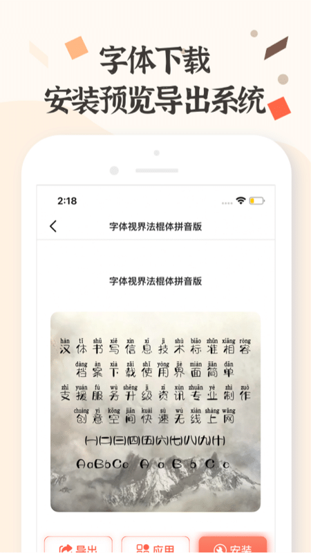 免费字体王app下载_免费字体王最新版下载v1.0.2 安卓版 运行截图2