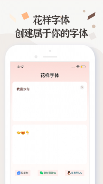 免费字体王app下载_免费字体王最新版下载v1.0.2 安卓版 运行截图3