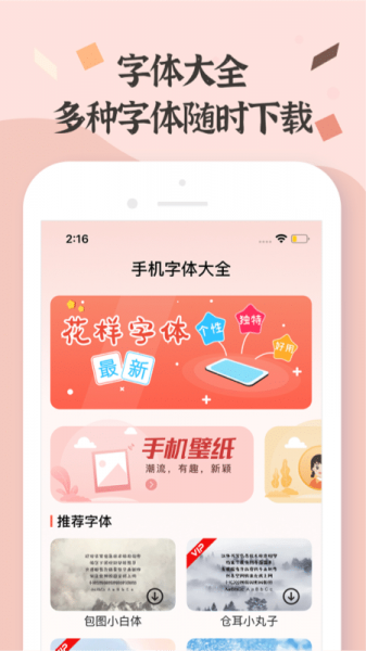 免费字体王app下载_免费字体王最新版下载v1.0.2 安卓版 运行截图1