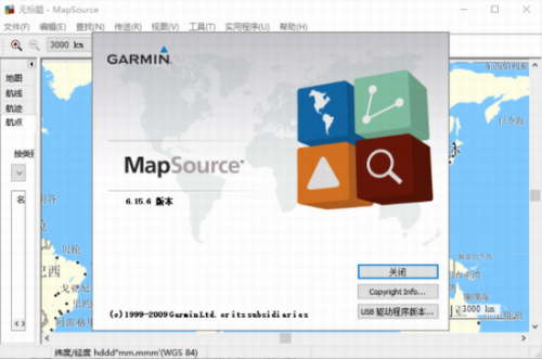 mapsource中文版免费下载_mapsource中文版(GPS定位航点信息软件) v6.5 最新版本下载 运行截图1