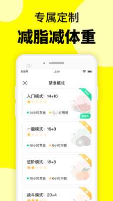 轻断食辟谷app下载_轻断食辟谷最新手机版下载v1.0.0 安卓版 运行截图1