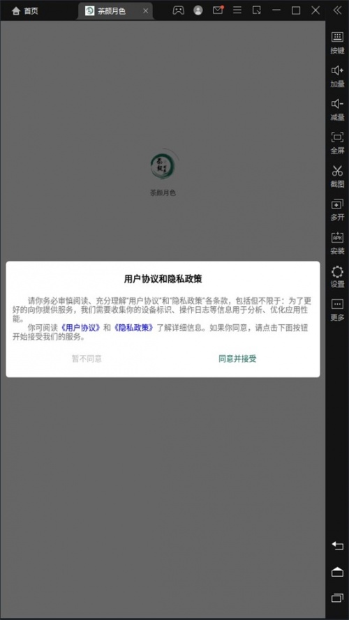 茶颜月色app下载_茶颜月色最新版下载v1.1.0 安卓版 运行截图3