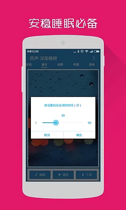 雨声深度睡眠app下载_雨声深度睡眠手机版下载v1.0.0 安卓版 运行截图3