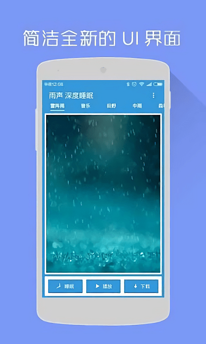 雨声深度睡眠app下载_雨声深度睡眠手机版下载v1.0.0 安卓版 运行截图1