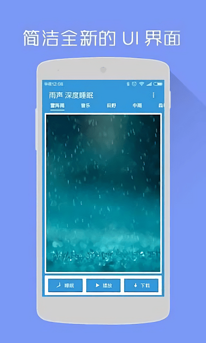 雨声深度睡眠