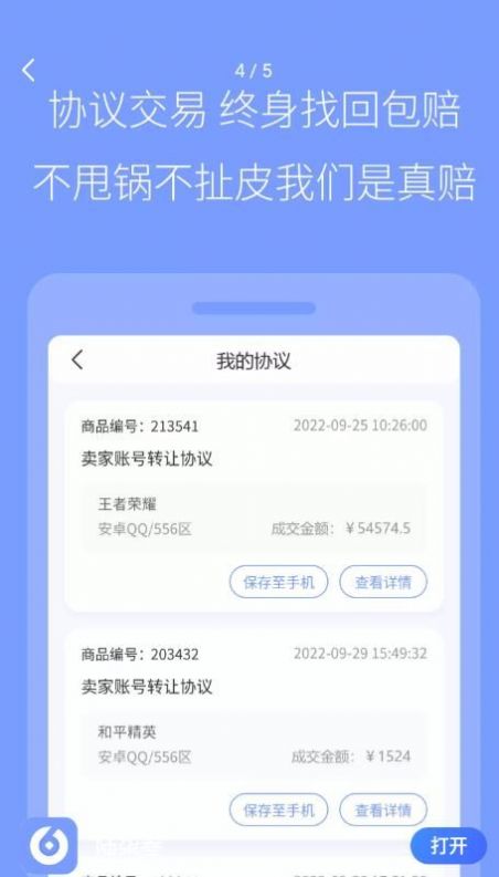 陆柒叁游戏账号交易app下载_陆柒叁最新版下载v1.1.4 安卓版 运行截图1