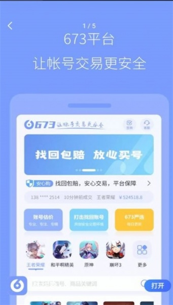 陆柒叁游戏账号交易app下载_陆柒叁最新版下载v1.1.4 安卓版 运行截图2