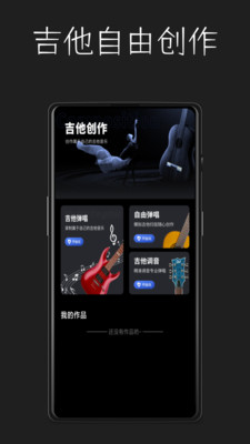 吉它调音免费下载手机版_吉它调音app免费下载v1.0.1 安卓版 运行截图1