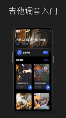 吉它调音免费下载手机版_吉它调音app免费下载v1.0.1 安卓版 运行截图2