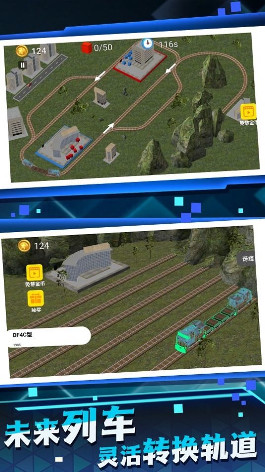 高铁建设模拟器游戏最新版下载