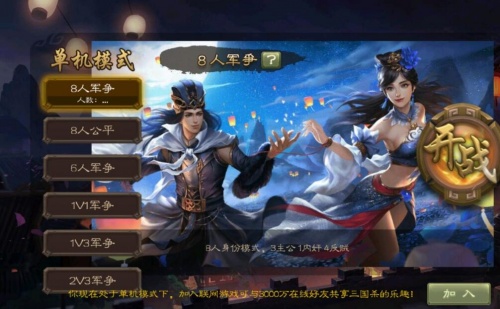 三国杀单机魔改版无广告_三国杀单机版全武将V3.6.1下载 运行截图3