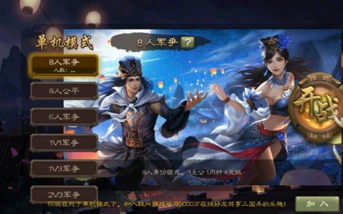 三国杀单机魔改版无广告_三国杀单机版全武将V3.6.1下载 运行截图1