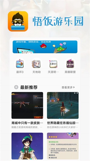 悟饭游乐园app下载_悟饭游乐园最新版免费下载v1.1 安卓版 运行截图3